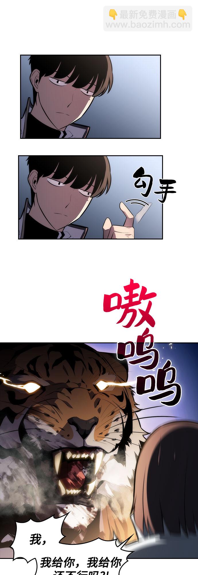 我獨自滿級新手 - [第6話] 博物館（2）(2/2) - 5