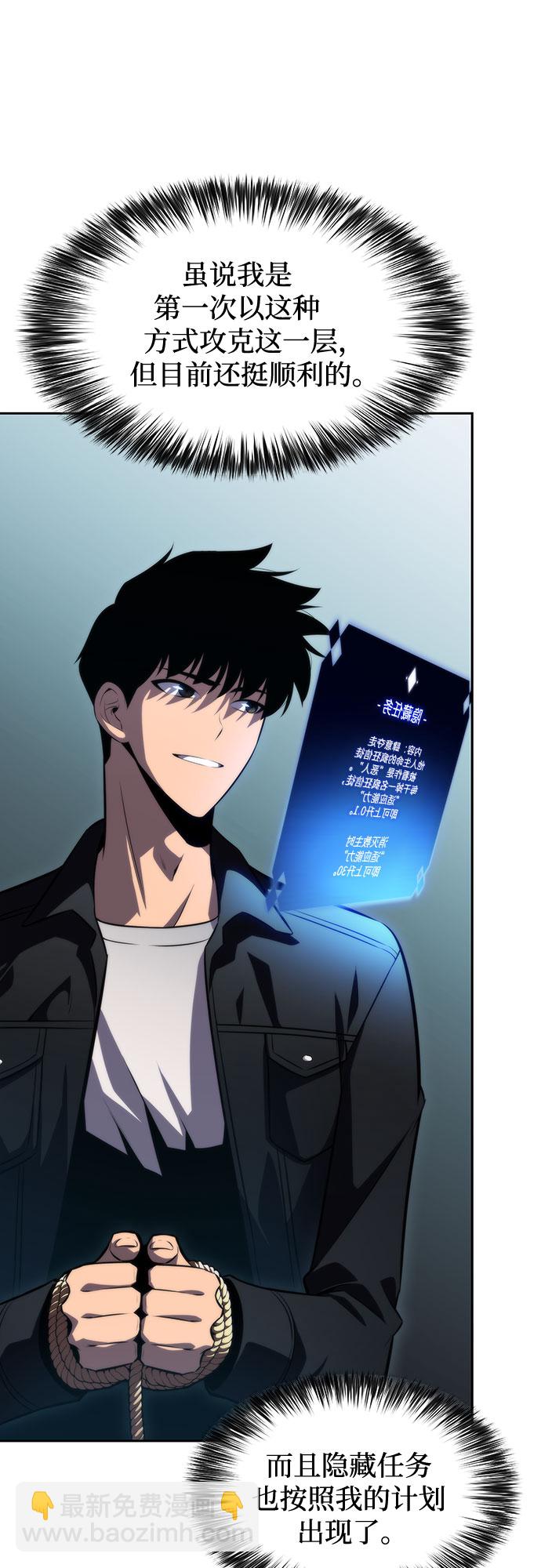 我獨自滿級新手 - [第62話] 活祭品的儀式（2）(1/2) - 4