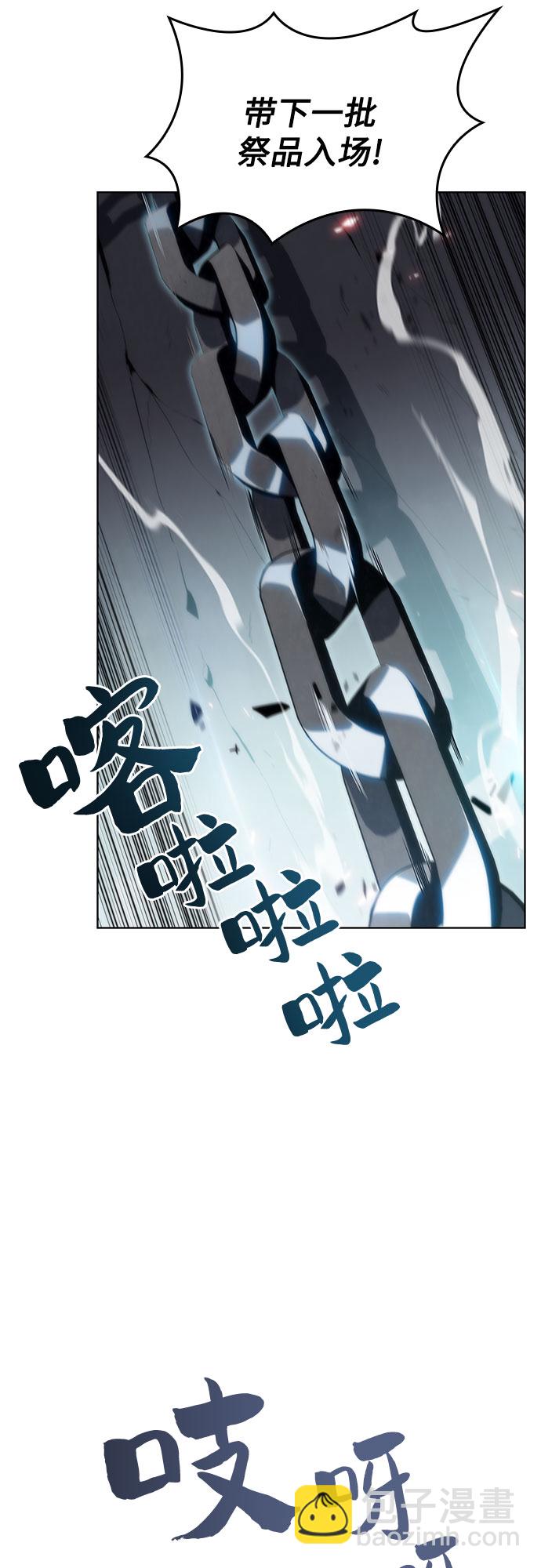 我獨自滿級新手 - [第62話] 活祭品的儀式（2）(1/2) - 4