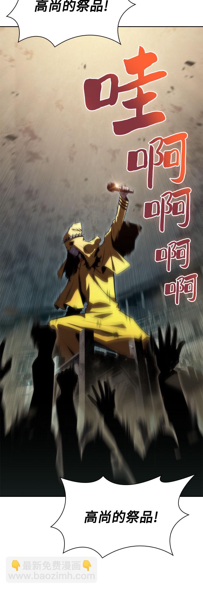 我獨自滿級新手 - [第62話] 活祭品的儀式（2）(2/2) - 2