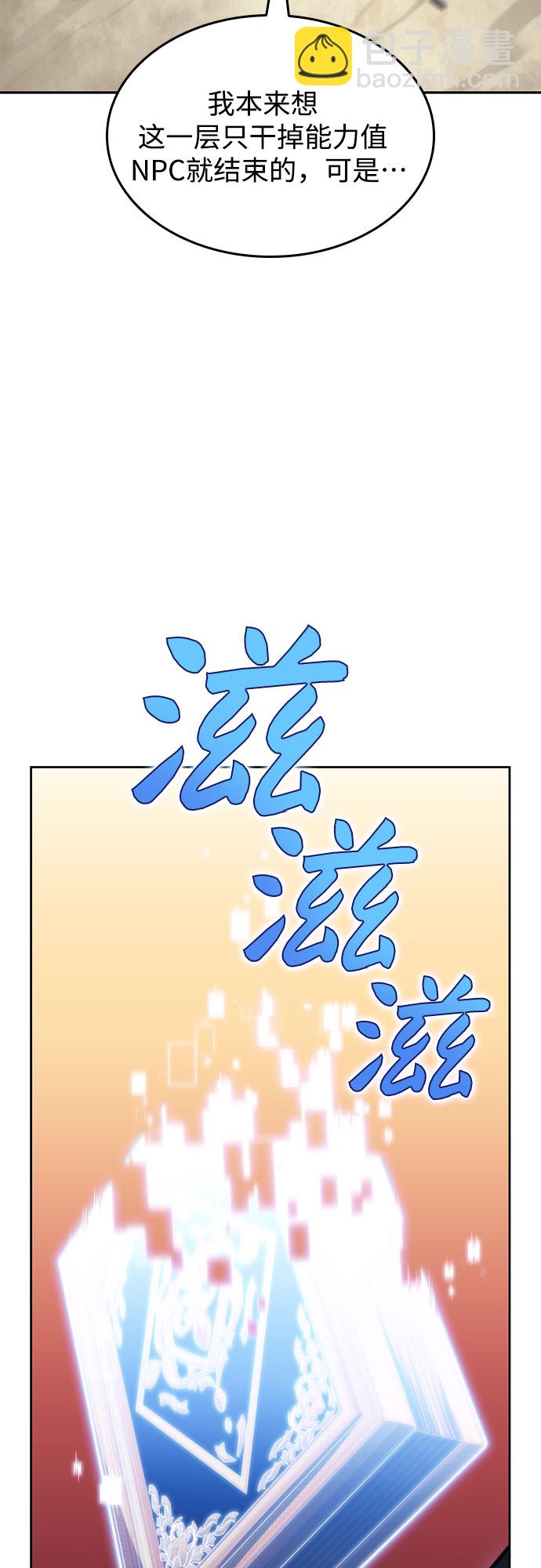 我獨自滿級新手 - [第62話] 活祭品的儀式（2）(2/2) - 2