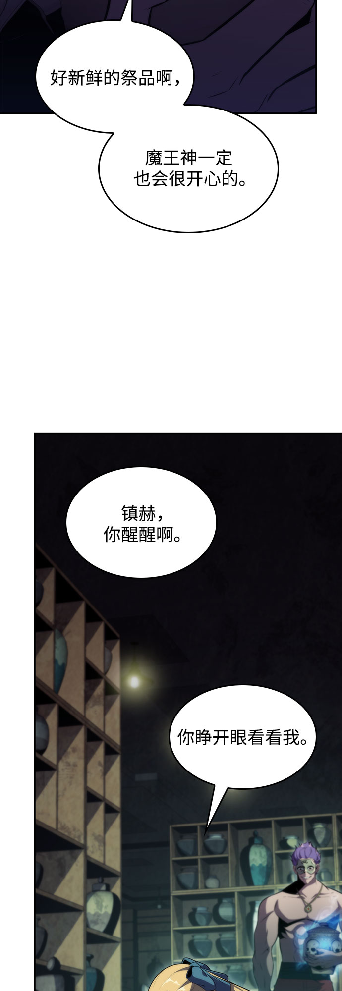 我獨自滿級新手 - [第64話] 吃垃圾的罈子（1）(2/2) - 5