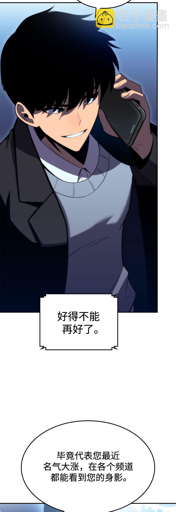 我獨自滿級新手 - [第66話] 各自的生活(2/2) - 5