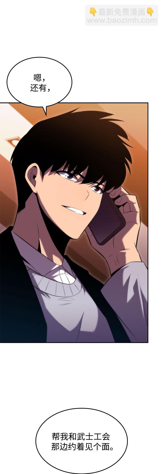 我獨自滿級新手 - [第66話] 各自的生活(2/2) - 1