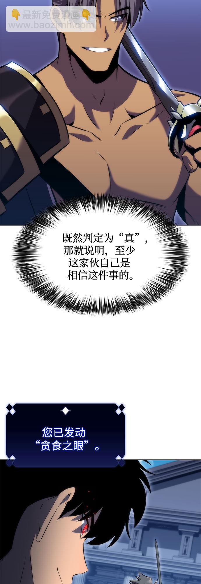 我獨自滿級新手 - [第68話] 灰色神殿（1）(1/2) - 2