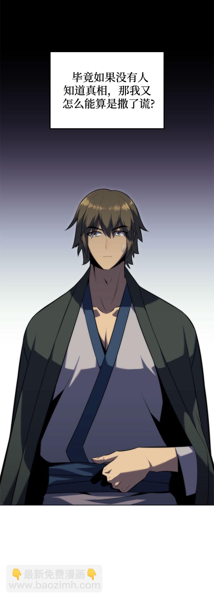 我獨自滿級新手 - [第68話] 灰色神殿（1）(1/2) - 1