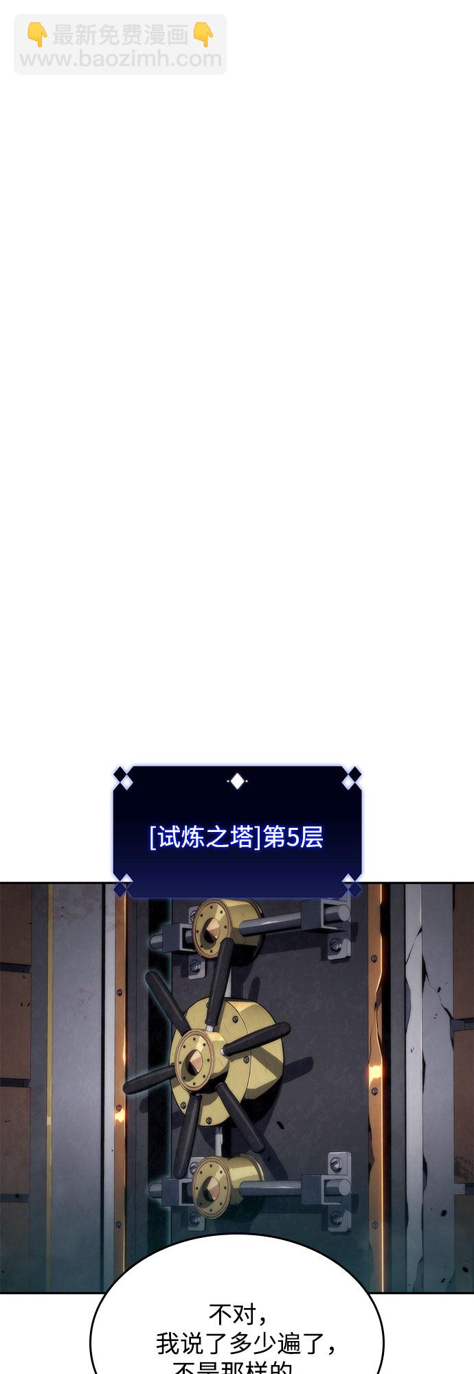 我獨自滿級新手 - [第68話] 灰色神殿（1）(2/2) - 4