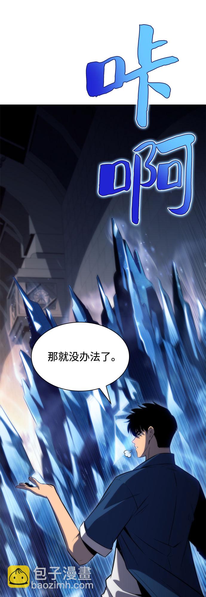 我獨自滿級新手 - [第70話] 梅杜紗突襲（1）(1/2) - 2