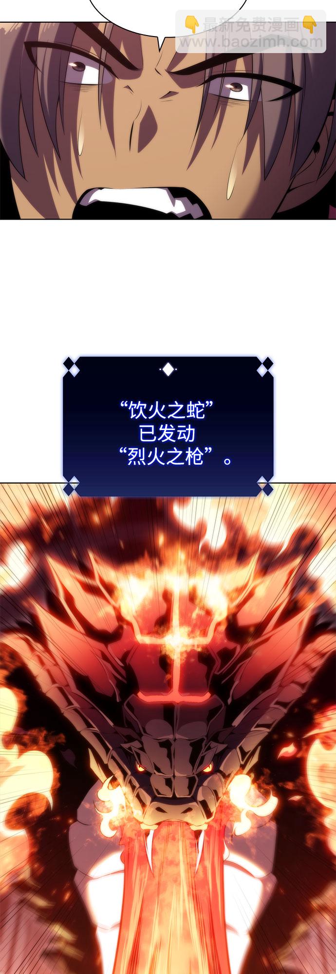 我獨自滿級新手 - [第70話] 梅杜紗突襲（1）(1/2) - 4