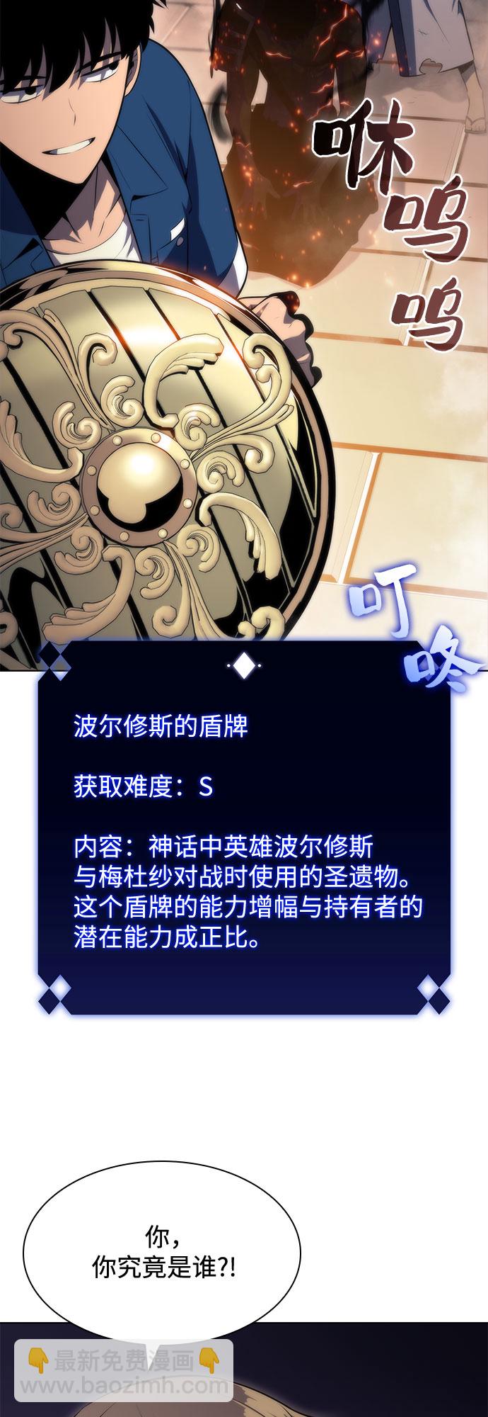 我獨自滿級新手 - [第70話] 梅杜紗突襲（1）(1/2) - 2