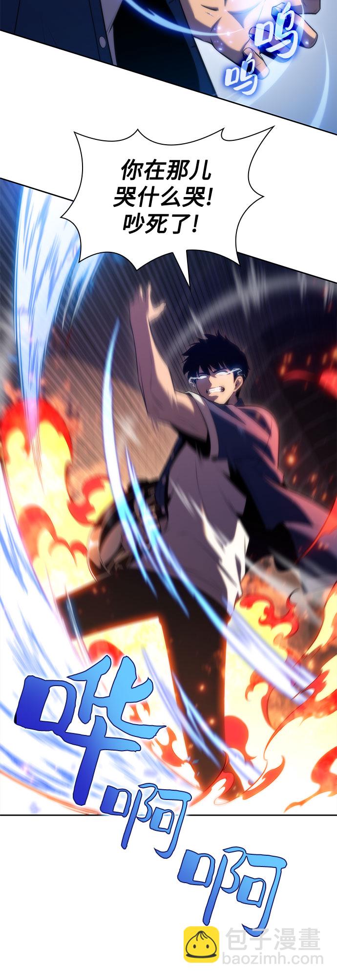 我獨自滿級新手 - [第70話] 梅杜紗突襲（1）(1/2) - 5