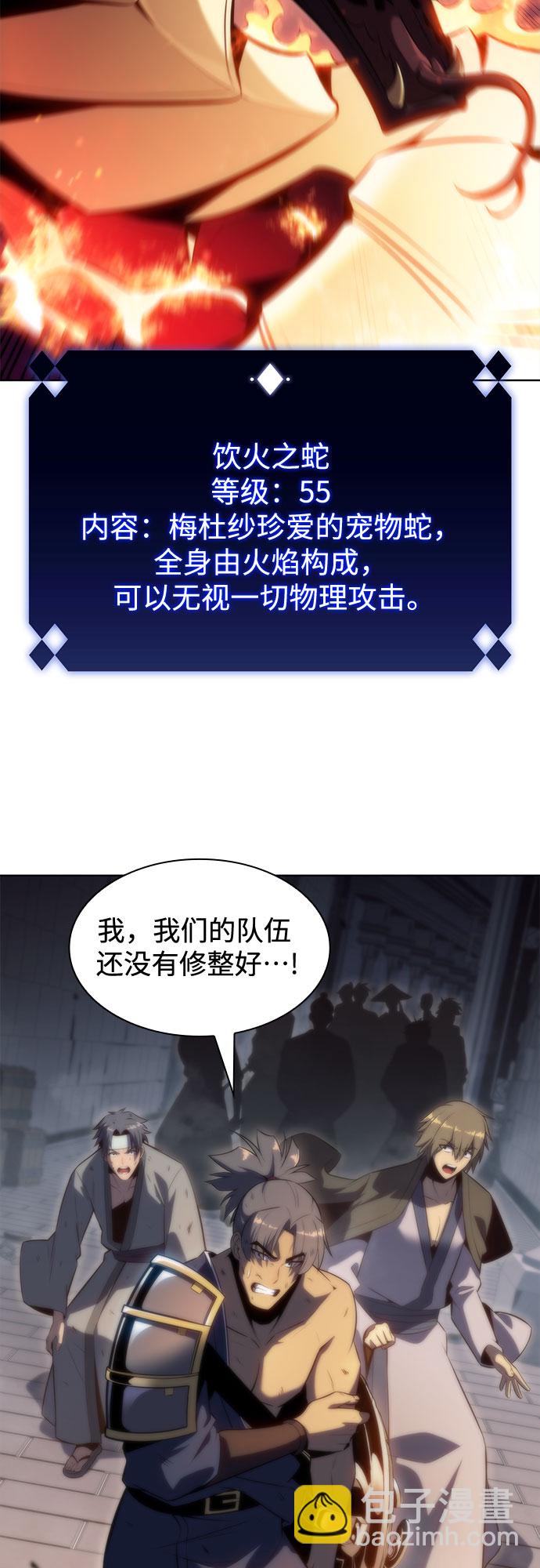 我獨自滿級新手 - [第70話] 梅杜紗突襲（1）(1/2) - 4