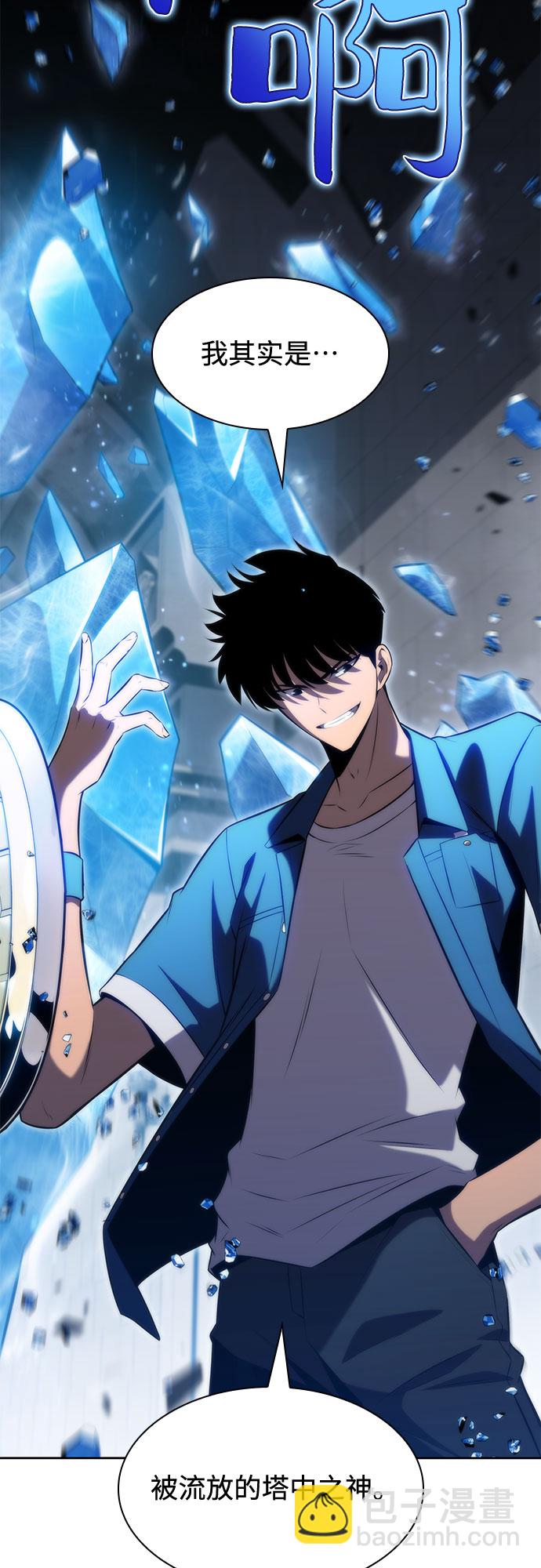 我獨自滿級新手 - [第70話] 梅杜紗突襲（1）(1/2) - 2