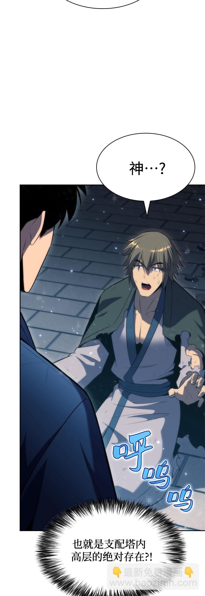 我獨自滿級新手 - [第70話] 梅杜紗突襲（1）(1/2) - 3