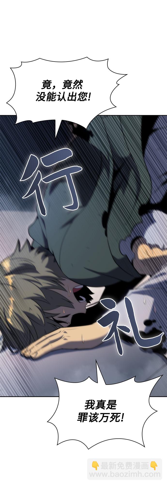 我獨自滿級新手 - [第70話] 梅杜紗突襲（1）(1/2) - 5