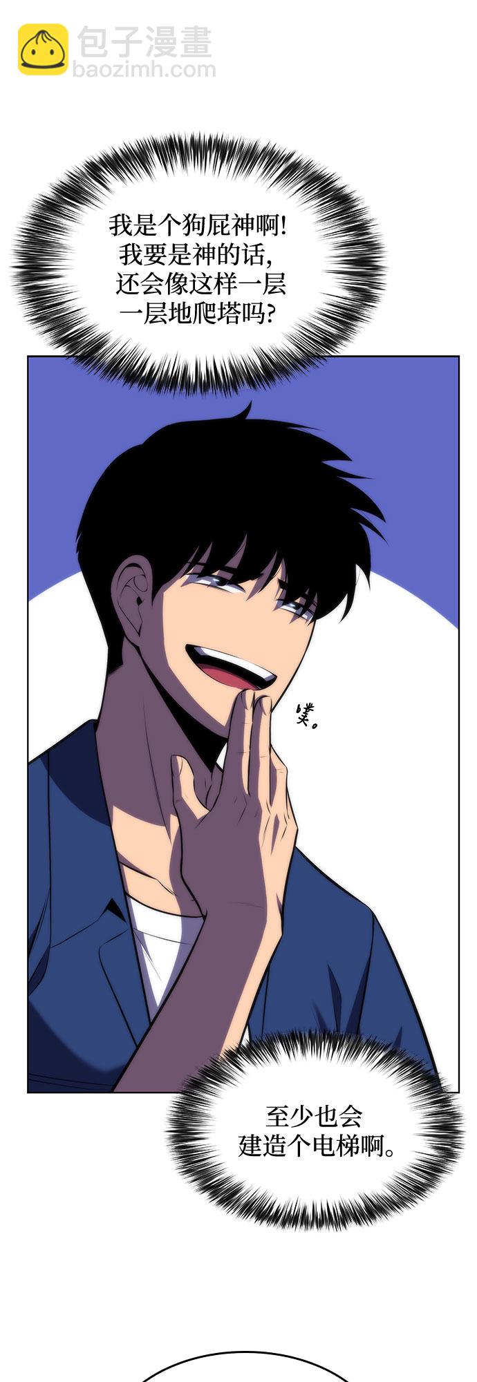 我獨自滿級新手 - [第70話] 梅杜紗突襲（1）(1/2) - 7