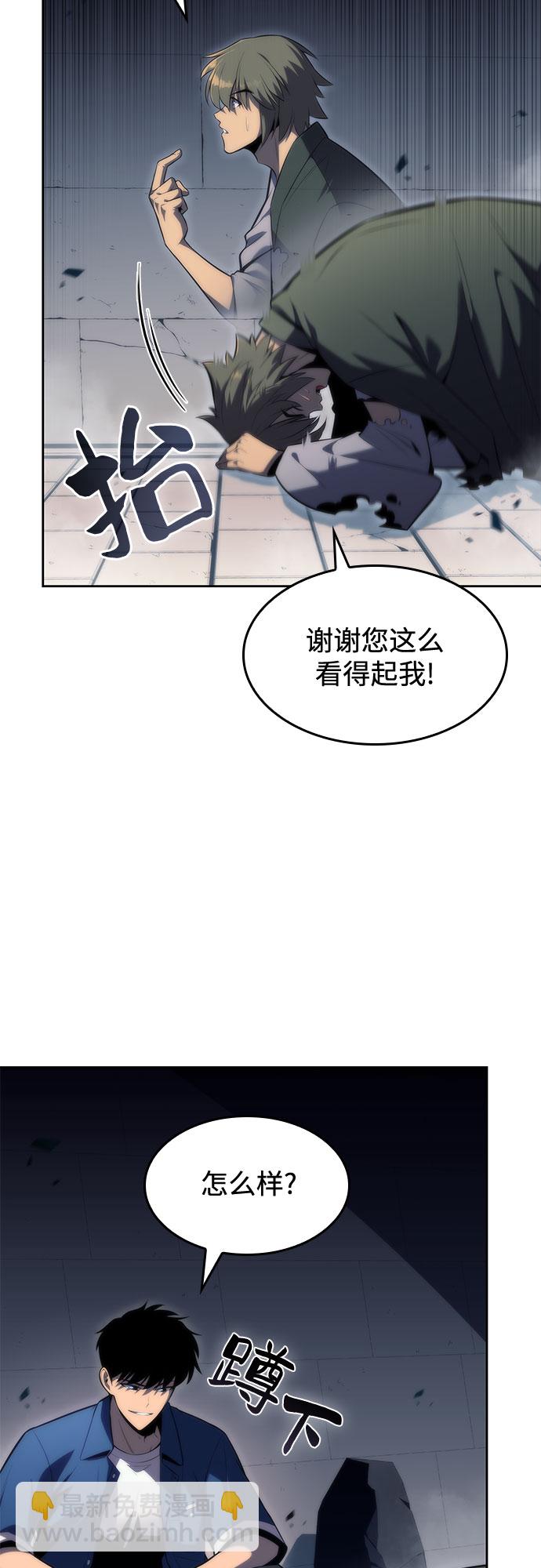 我獨自滿級新手 - [第70話] 梅杜紗突襲（1）(1/2) - 1