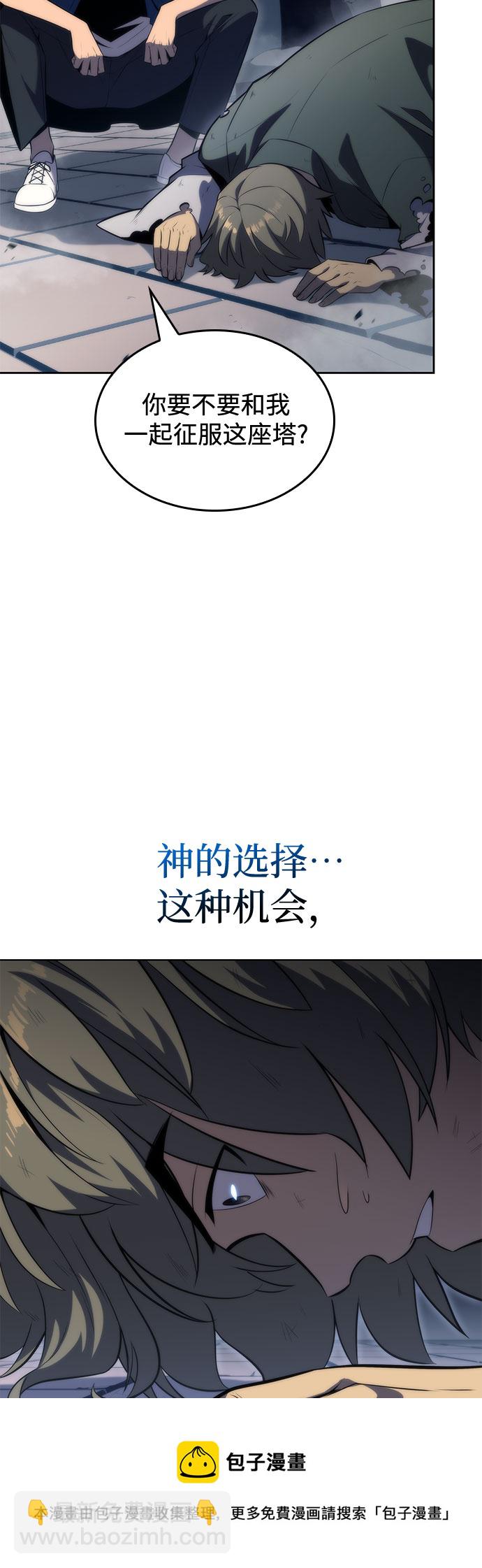 我獨自滿級新手 - [第70話] 梅杜紗突襲（1）(1/2) - 2