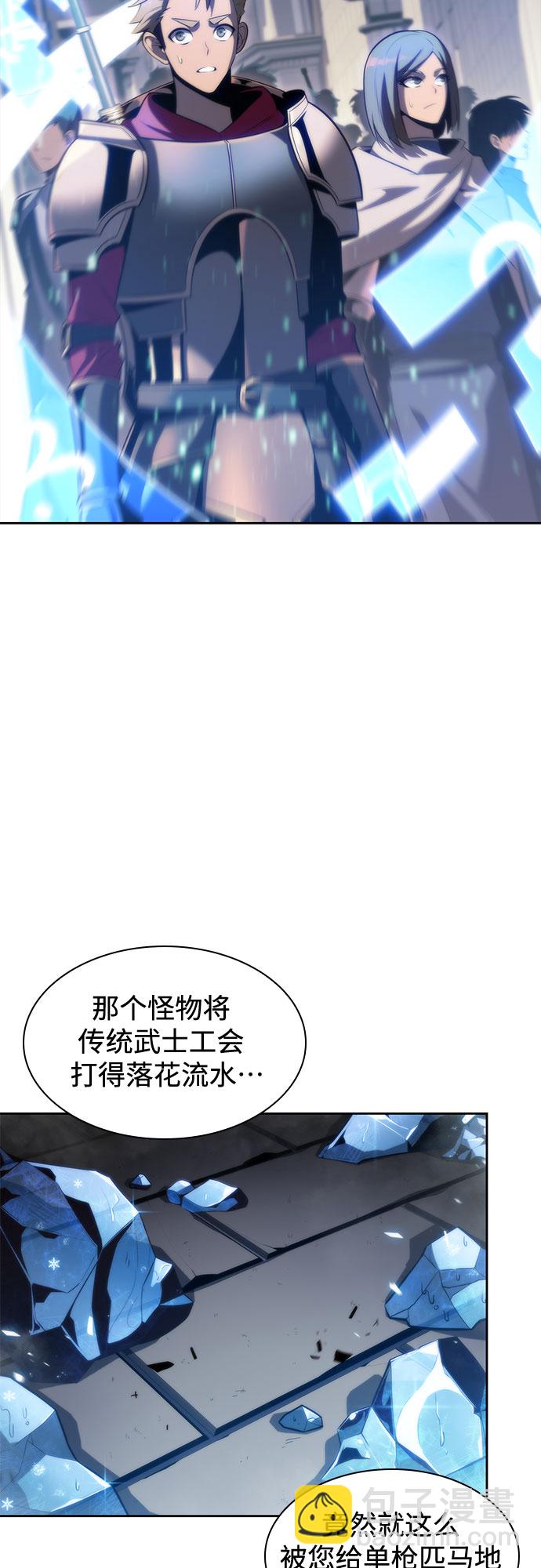 我獨自滿級新手 - [第70話] 梅杜紗突襲（1）(2/2) - 3