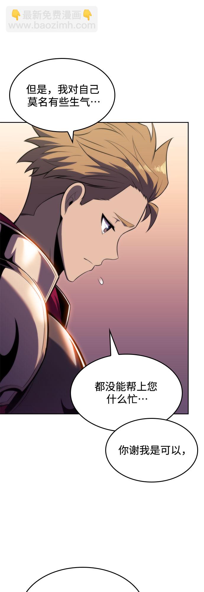 我獨自滿級新手 - [第70話] 梅杜紗突襲（1）(2/2) - 6