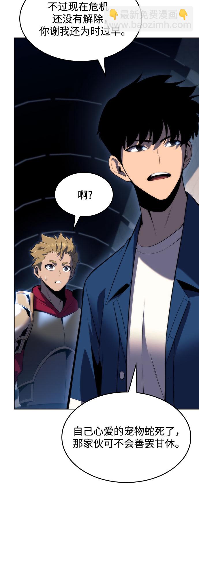 我獨自滿級新手 - [第70話] 梅杜紗突襲（1）(2/2) - 7