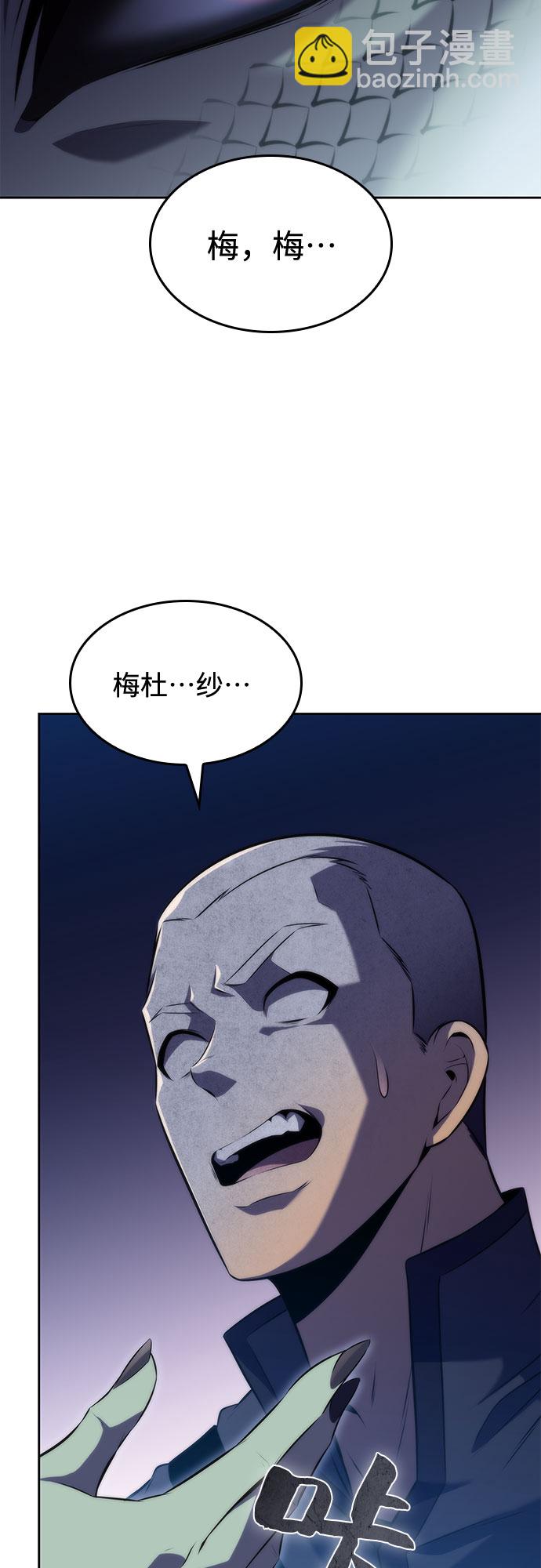 我獨自滿級新手 - [第70話] 梅杜紗突襲（1）(2/2) - 1