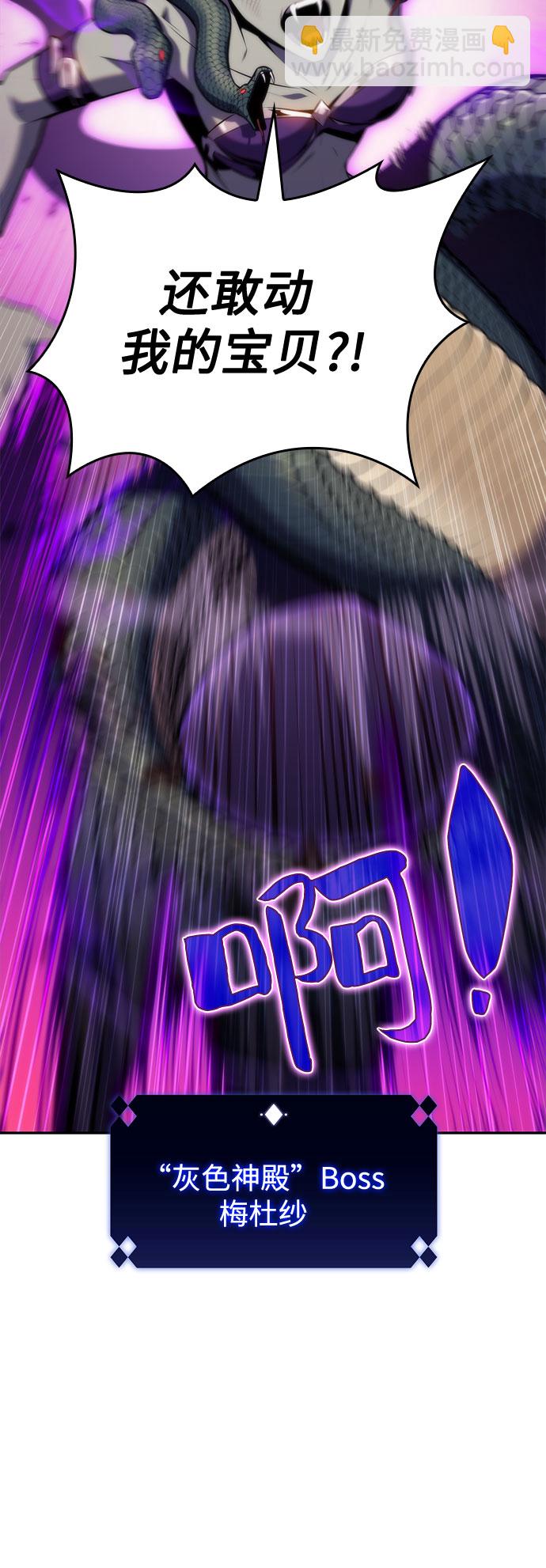 我獨自滿級新手 - [第70話] 梅杜紗突襲（1）(2/2) - 5