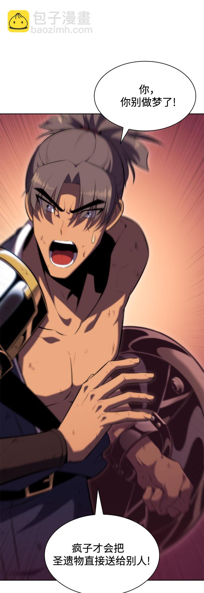 我獨自滿級新手 - [第70話] 梅杜紗突襲（1）(1/2) - 8