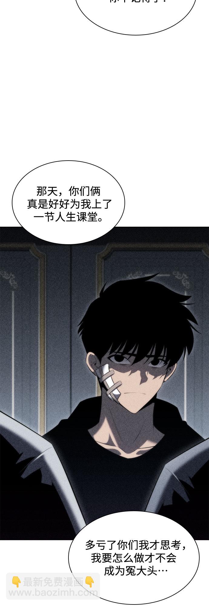 我獨自滿級新手 - [第74話] 拆除警戒之鏡（1）(1/2) - 4