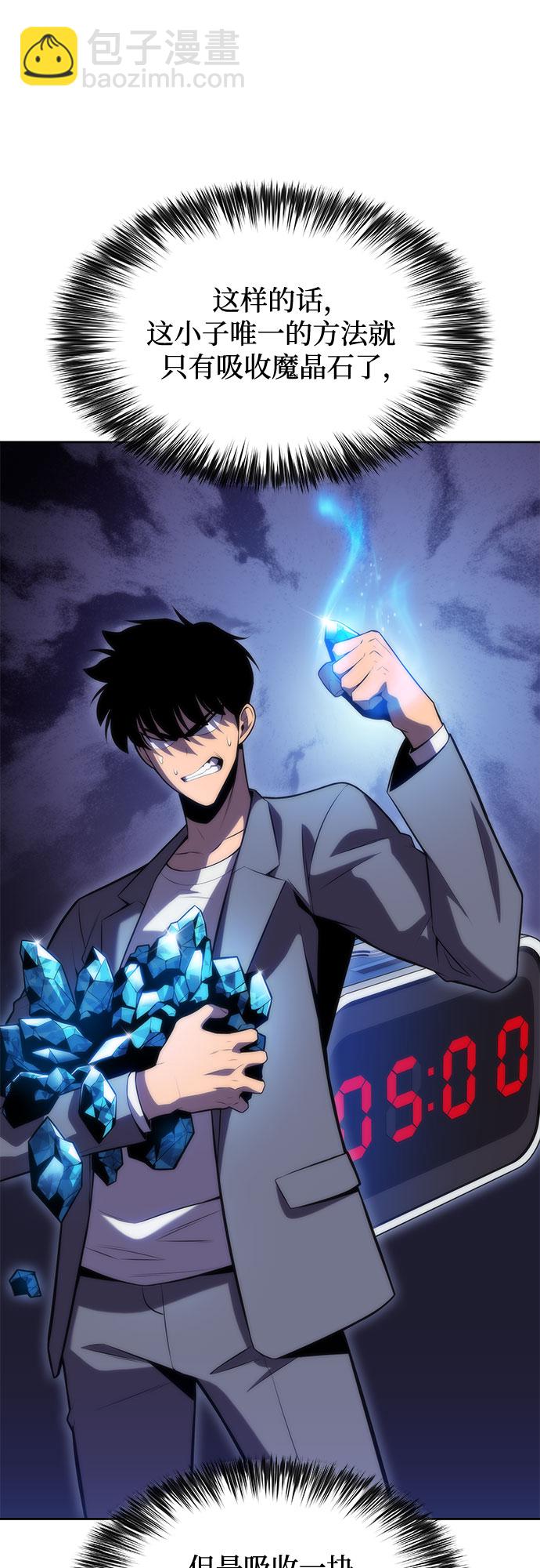 我獨自滿級新手 - [第74話] 拆除警戒之鏡（1）(1/2) - 8