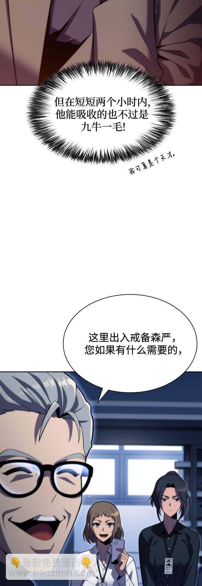 我獨自滿級新手 - [第74話] 拆除警戒之鏡（1）(1/2) - 2