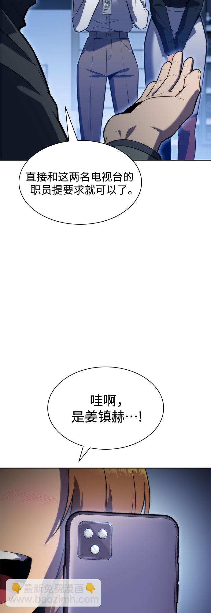 我獨自滿級新手 - [第74話] 拆除警戒之鏡（1）(1/2) - 3