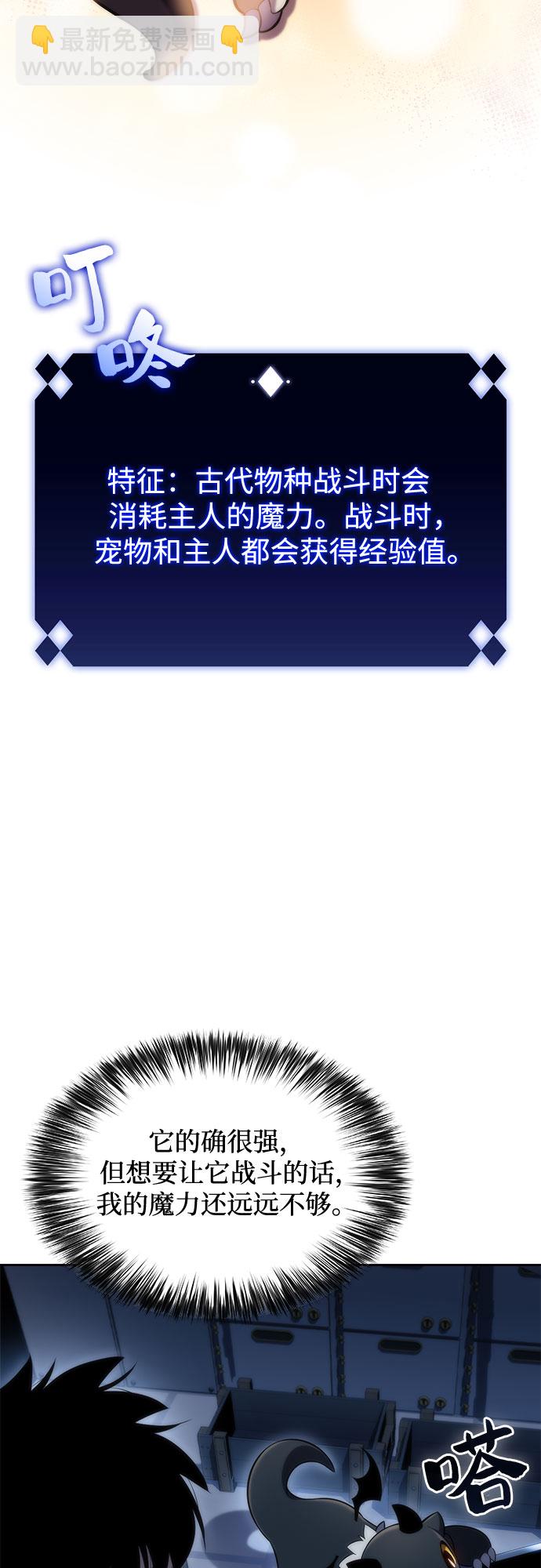 我獨自滿級新手 - [第74話] 拆除警戒之鏡（1）(2/2) - 5