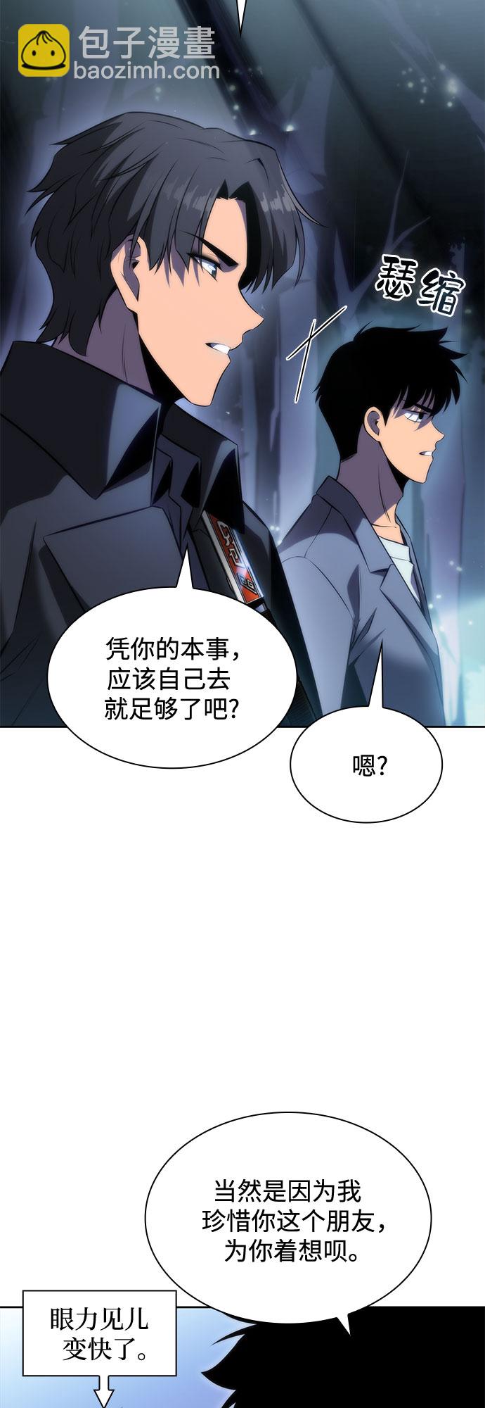 我獨自滿級新手 - [第74話] 拆除警戒之鏡（1）(2/2) - 5