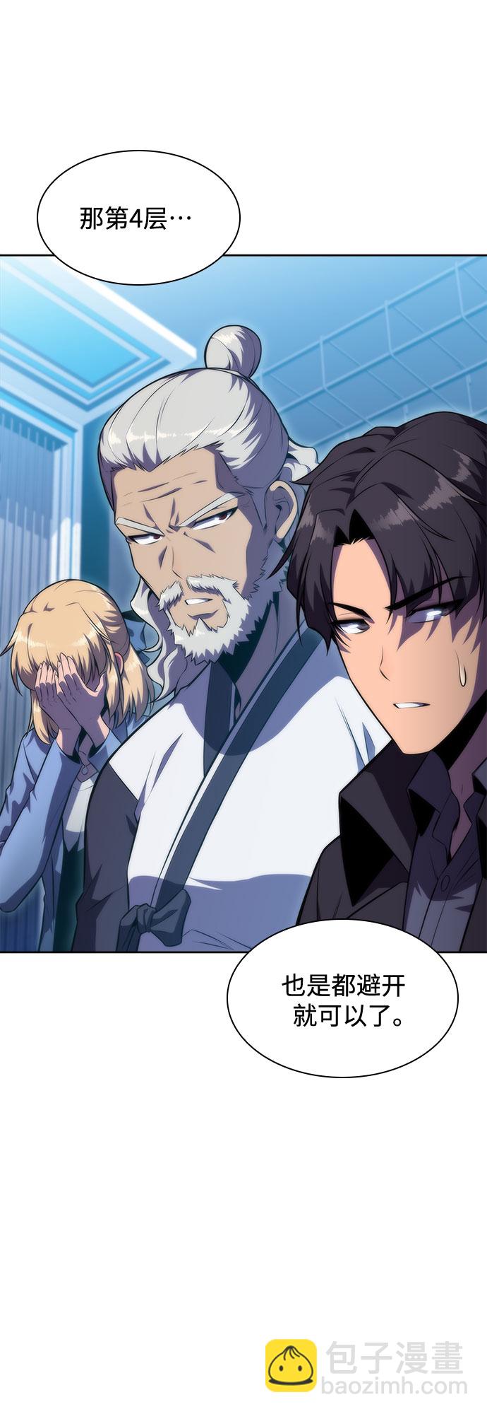 我獨自滿級新手 - [第74話] 拆除警戒之鏡（1）(1/2) - 8