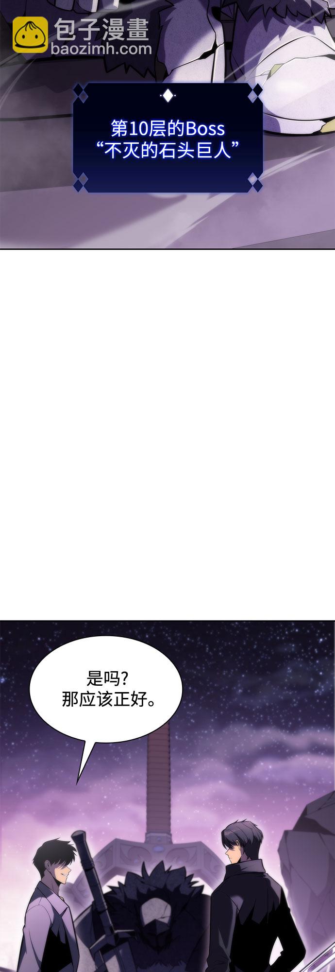 我獨自滿級新手 - [第74話] 拆除警戒之鏡（1）(2/2) - 1