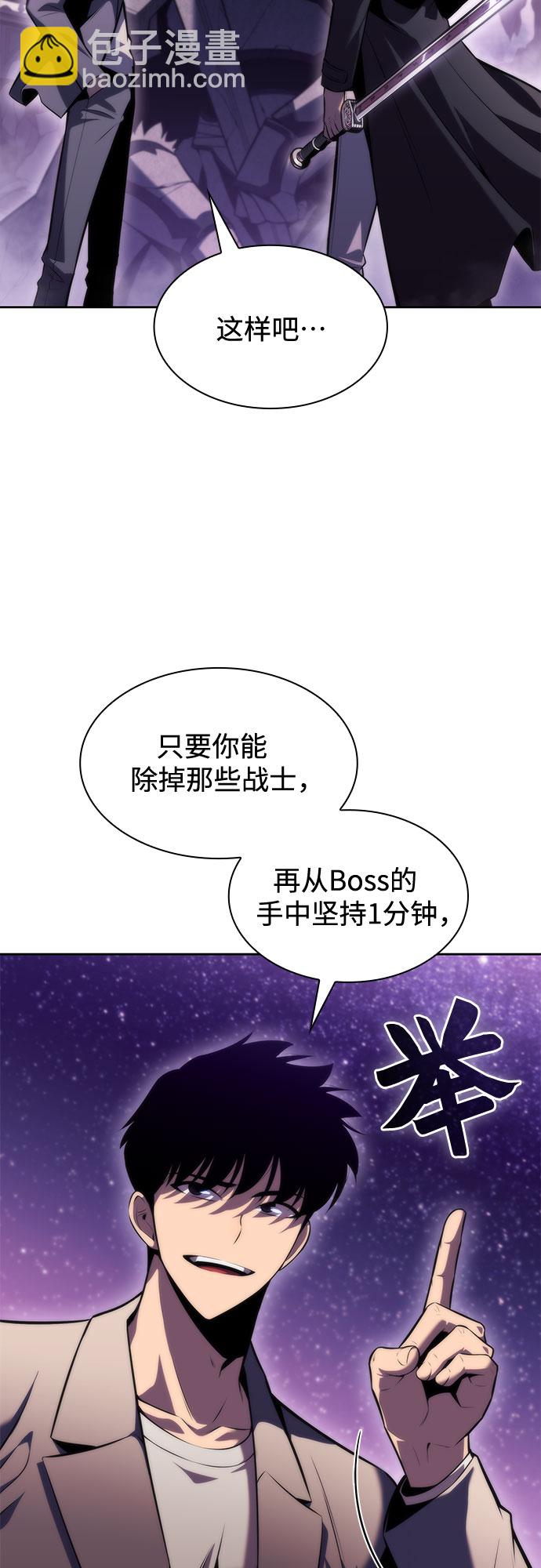 我獨自滿級新手 - [第74話] 拆除警戒之鏡（1）(2/2) - 2