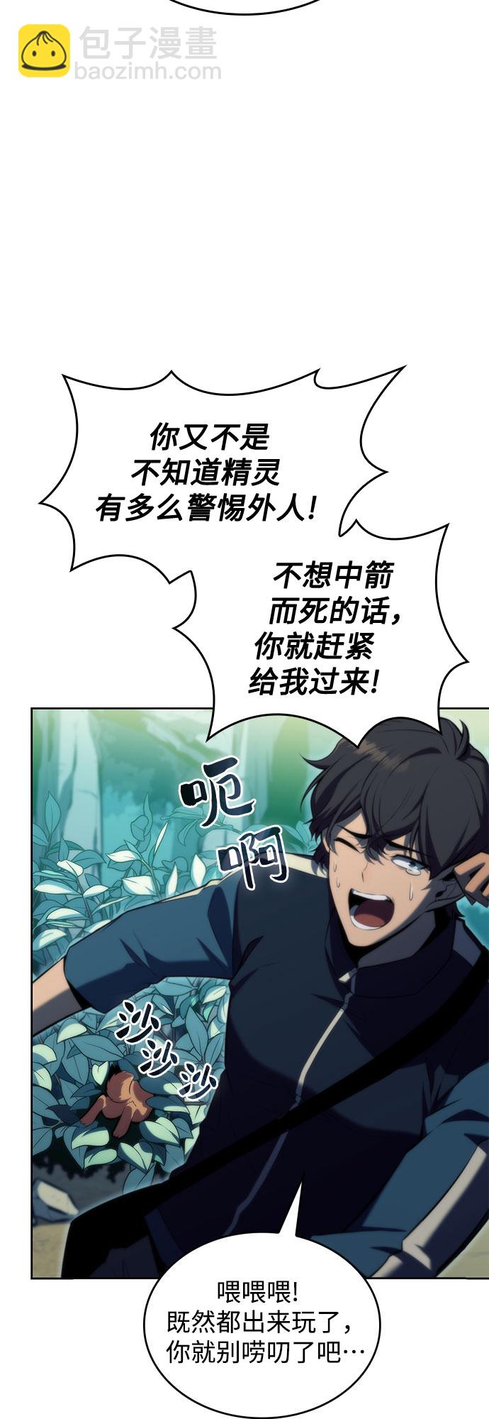 我獨自滿級新手 - [第76話] 精靈樹林(1/2) - 5