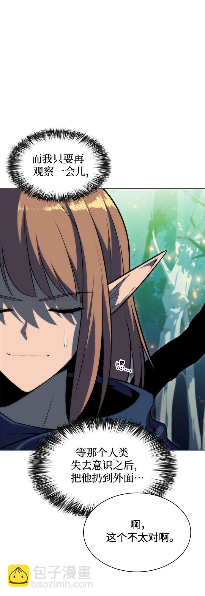 我獨自滿級新手 - [第76話] 精靈樹林(1/2) - 1