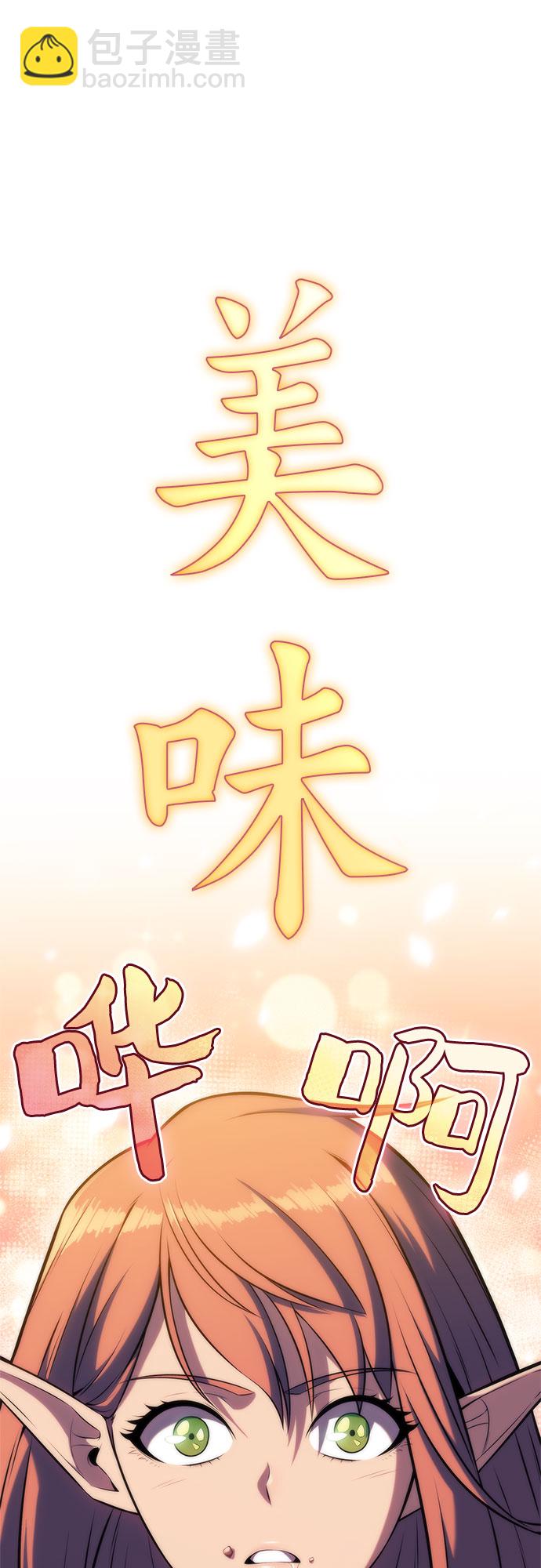 我獨自滿級新手 - [第76話] 精靈樹林(2/2) - 1