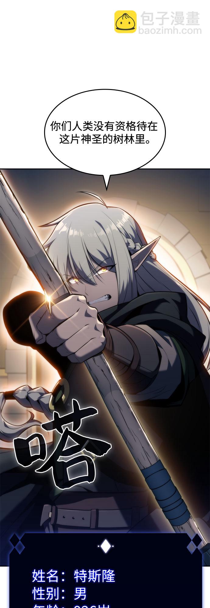 我獨自滿級新手 - [第76話] 精靈樹林(2/2) - 2