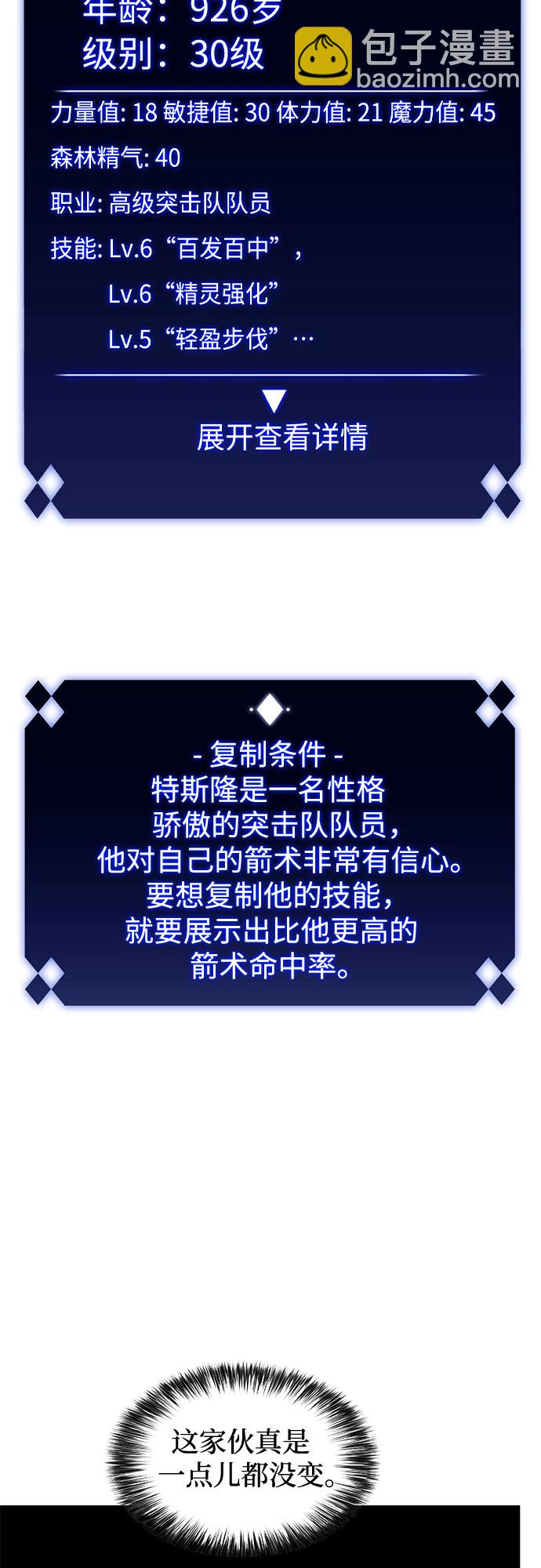 我獨自滿級新手 - [第76話] 精靈樹林(2/2) - 3