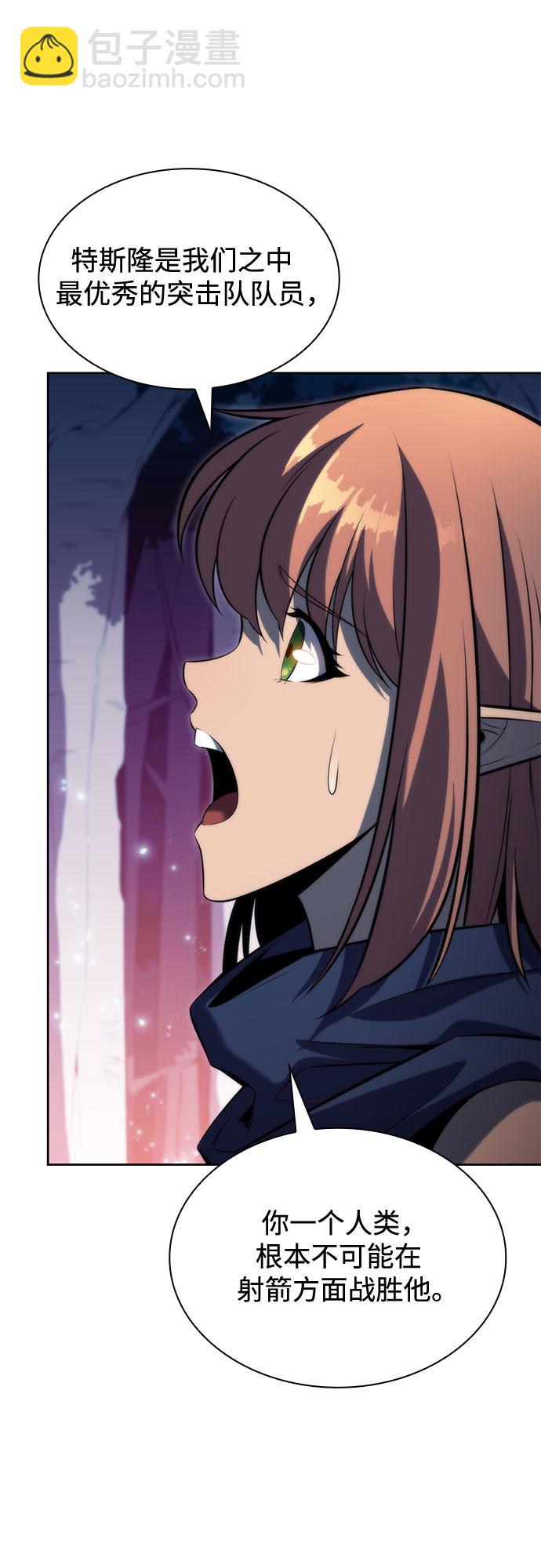 我獨自滿級新手 - [第78話] 大佬射箭的方法(1/2) - 2