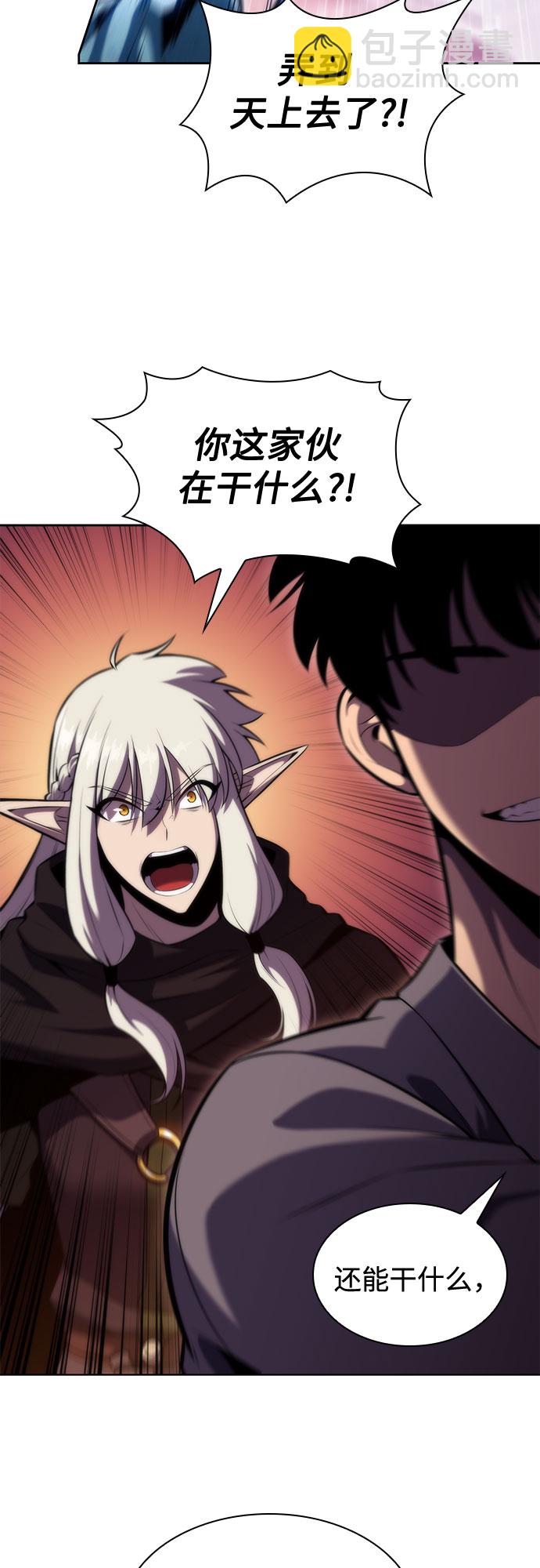 我獨自滿級新手 - [第78話] 大佬射箭的方法(1/2) - 7