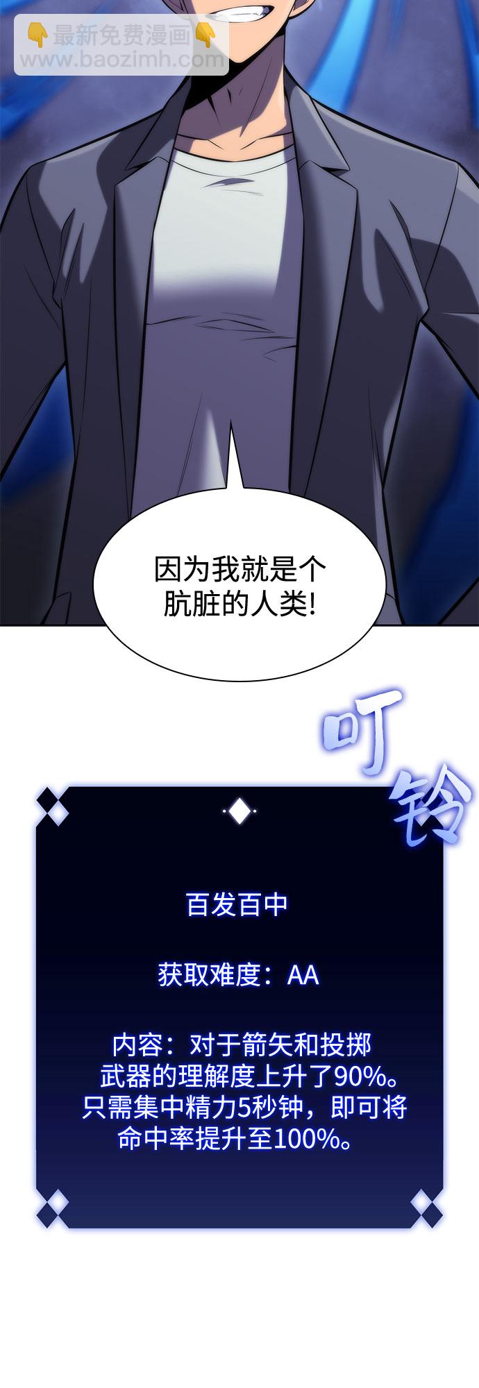 我獨自滿級新手 - [第78話] 大佬射箭的方法(1/2) - 8