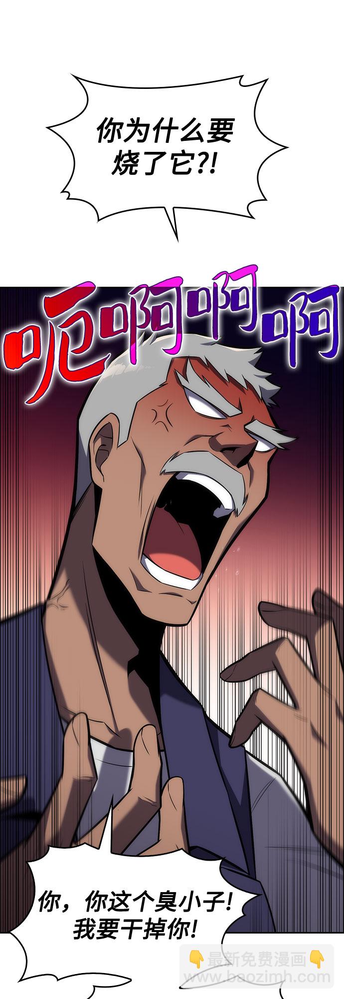 我獨自滿級新手 - [第8話] 博物館（4）(1/2) - 8