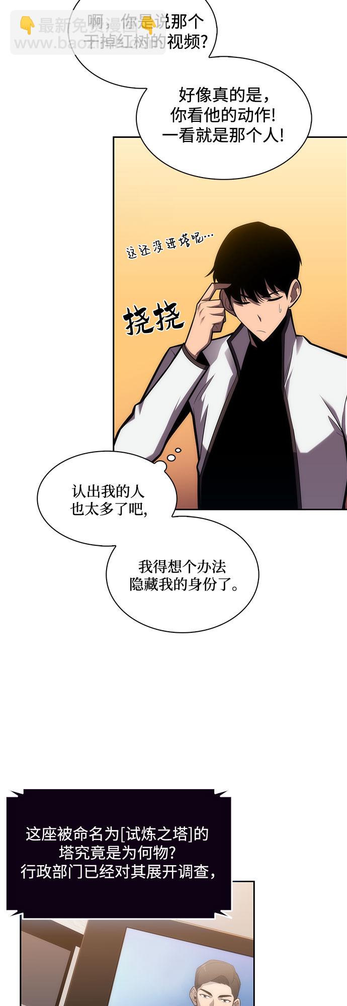 我獨自滿級新手 - [第8話] 博物館（4）(2/2) - 6