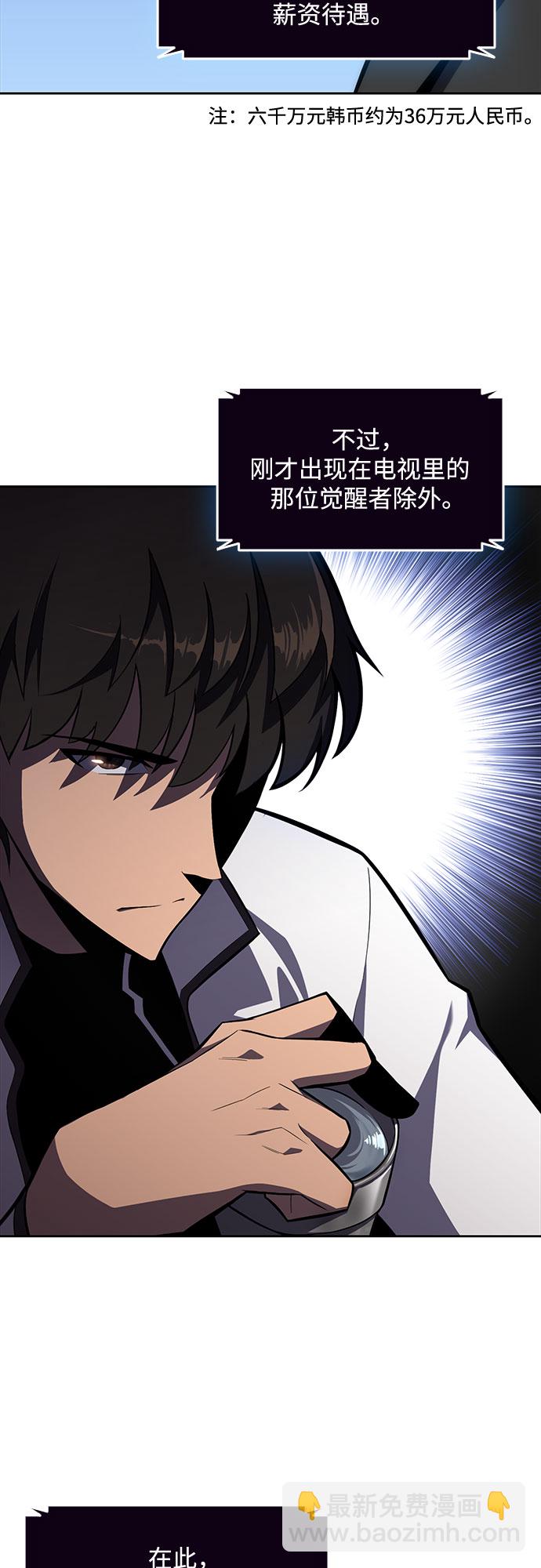 我獨自滿級新手 - [第8話] 博物館（4）(2/2) - 1