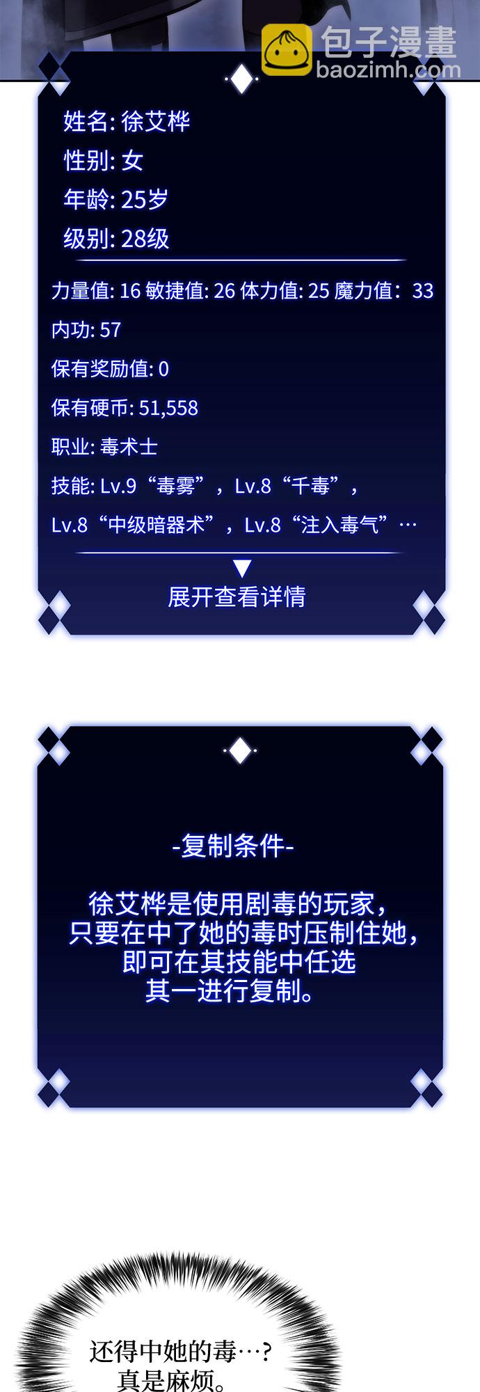 我獨自滿級新手 - [第80話] 不速之客（2）(2/2) - 5