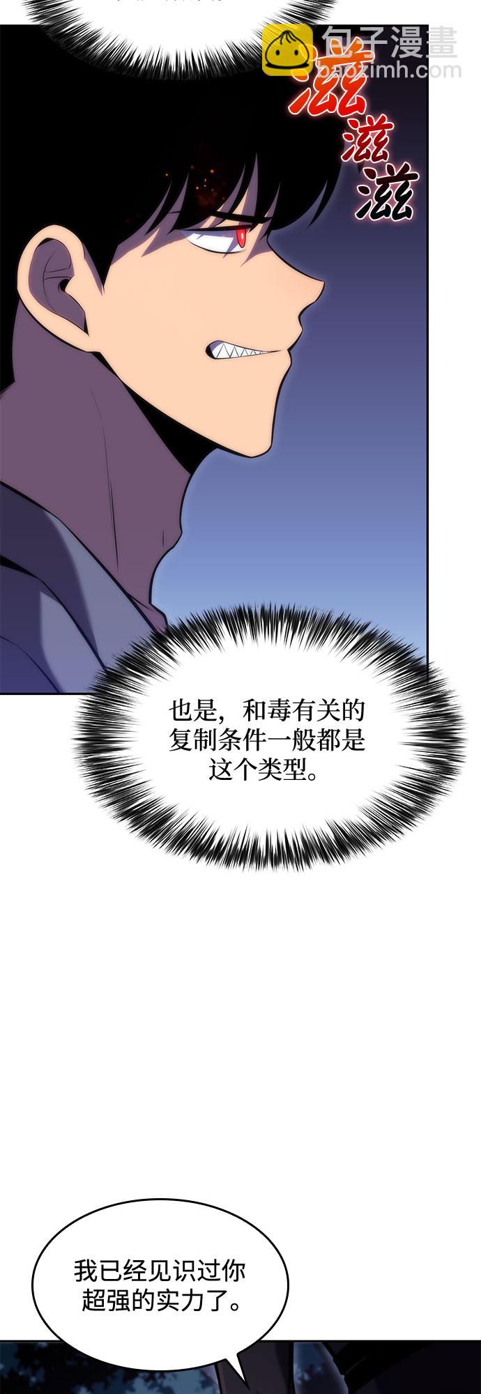 我獨自滿級新手 - [第80話] 不速之客（2）(2/2) - 6